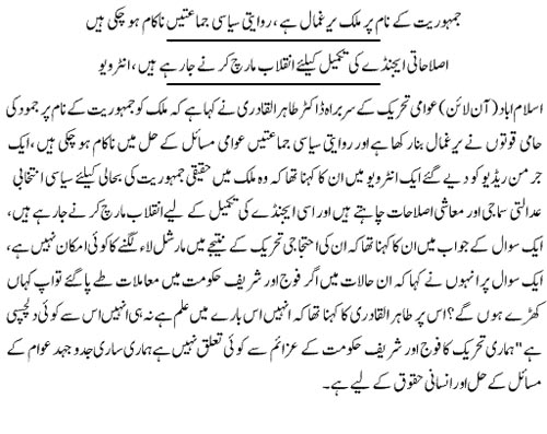 تحریک منہاج القرآن Minhaj-ul-Quran  Print Media Coverage پرنٹ میڈیا کوریج Daily Express Front Page